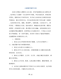 小班数学教学计划