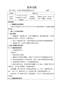 铁路工程路基与涵洞过渡段填筑施工技术交底优质精选