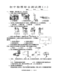 初中物理综合测试题(二)