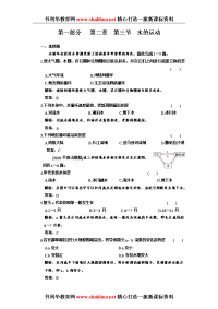 【地理】2011年高考(中图版)一轮复习 第一部分 第二章  第三节 水的运动