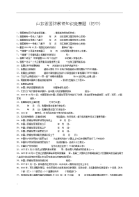 山东省国防教育知识竞赛题(初中)