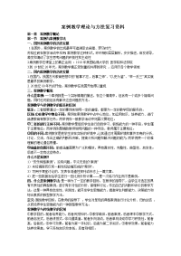 案例教学复习资料