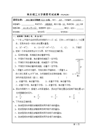 2011级大学物理试卷_上2011级大学物理试卷模版_B