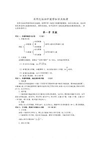 北师大版初中数学中考考点梳理