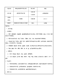 热力管网施工技术交底