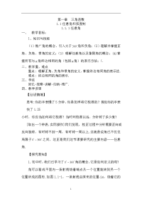 人教版高中数学必修四教案