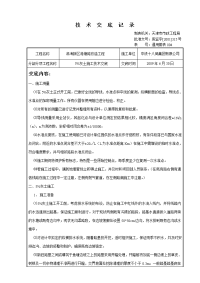 5%灰土施工技术交底