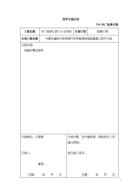 高速拼宽路基施工技术交底