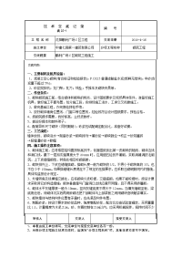 《工程施工土建监理建筑监理资料》某广场砌筑工程施工技术交底