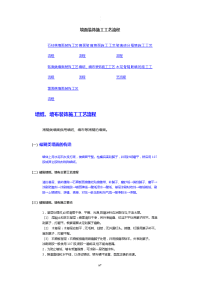 墙面装饰施工设计工艺流程图