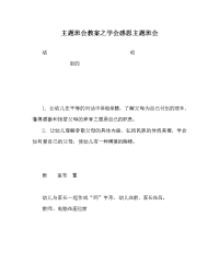 主题班会教案之学会感恩主题班会