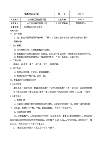 建筑施工技术交底