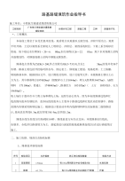 广东珠三角轨道交通莞惠城际铁路路基路堤填筑作业指导书(终)