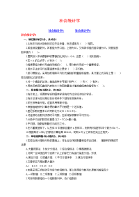 社会统计学试题