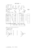 学前班数学试卷汇总[1]