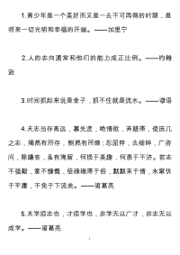 励志名人名言钢笔字帖