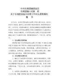 关于抓好基层组织建设的述职报告