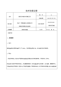 浆砌块石挡墙施工技术交底