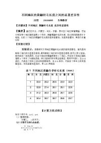 生物统计学spss作业