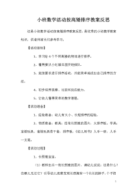 小班数学活动按高矮排序教案反思