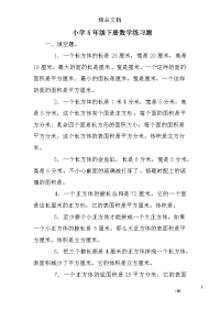 小学5年级下册数学练习题