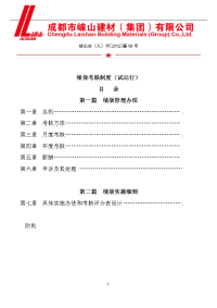 人字08号--绩效考核制度(试运行)