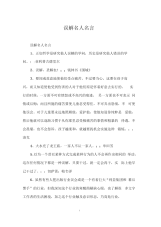 误解名人名言.docx