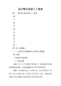 高中数学选修2,3教案