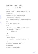 2021年【教案】大班数学教案《认识人民币》