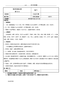 框架结构填充墙抹灰施工技术交底