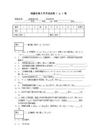 生物统计学考卷A卷