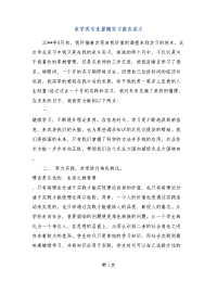 农学类专业暑期实习报告范文