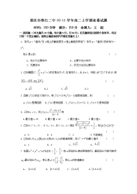 垫江二中高中2012级数学竞赛试题