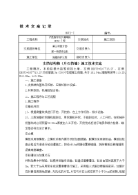 支挡结构物(挡墙)施工技术交底