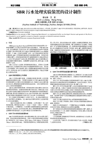 SBR污水处理实验装置的设计制作-论文