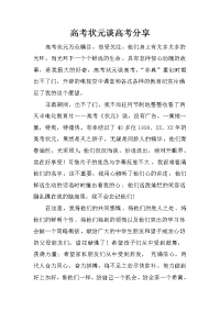 高考状元谈高考分享