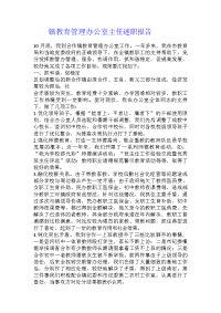 镇教育管理办公室主任述职报告