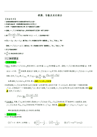 高中数学选修2-2导数与定积分复习资料