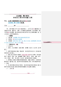 建筑工程劳务分包合同书水电安装修改稿