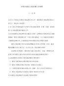 济南市建设工程监理工作标准