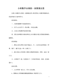 小班数学水果的一家教案反思