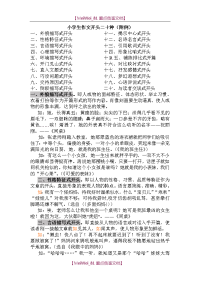 【9A文】小学生作文开头二十种(附例)