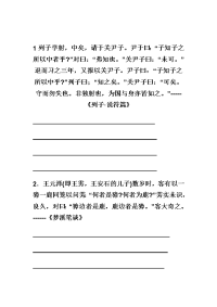 《文言文翻译专题》word版