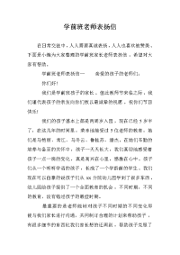 学前班老师表扬信