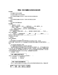 生物：4.2《探讨加酶洗衣粉的洗涤效果》学案（1）（新人教版选修1）