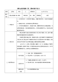 小学语文教学设计模板