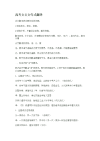 高考文言文句式翻译