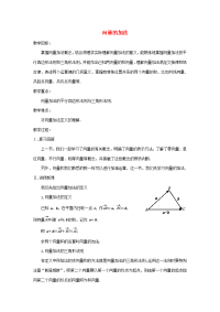 高中数学(向量的线性运算)教案9 苏教版必修4 教案