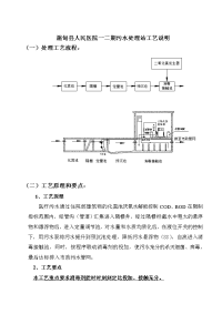 污水处理工艺流程(门诊楼及住院楼)