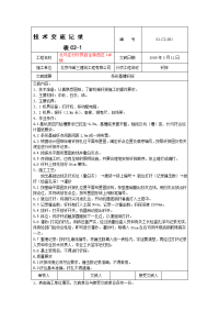 机械钎探施工技术交底